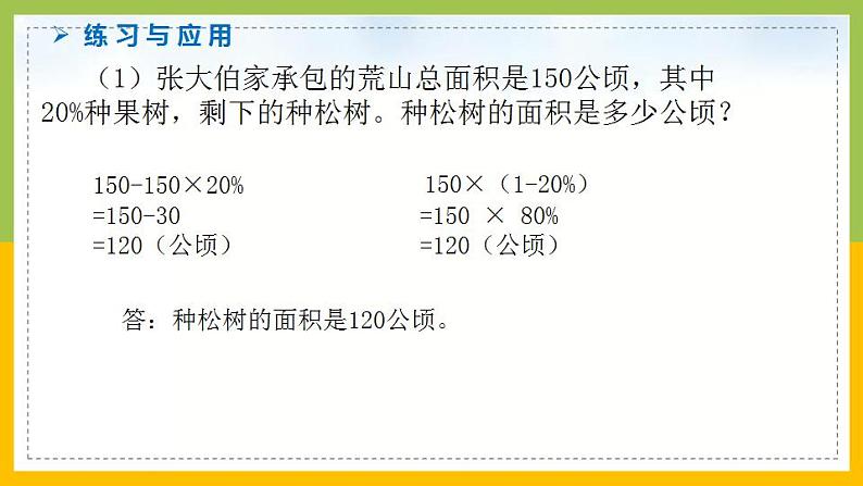 南京力学小学苏教版6年级数学上册第7单元第3课《稍复杂的分数、百分数实际问题整理与复习》课件05