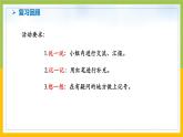 南京力学小学苏教版6年级数学上册第7单元第4课《长方体和正方体整理与复习》课件