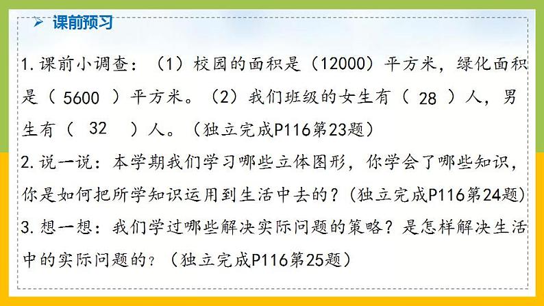 南京力学小学苏教版6年级数学上册第7单元第5课《应用广角》课件第3页