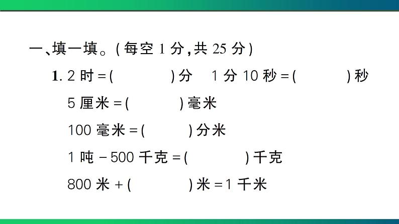 黄冈市黄州区2022~2023学年三年级数学(上册) 质量监测第2页