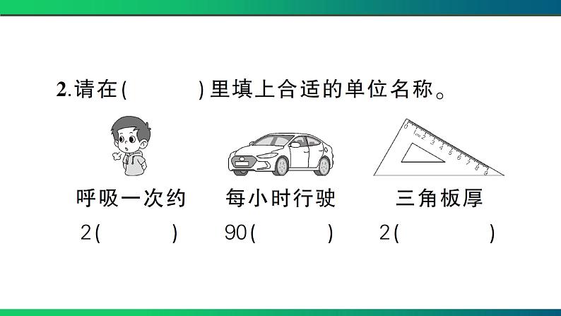 黄冈市黄州区2022~2023学年三年级数学(上册) 质量监测第3页