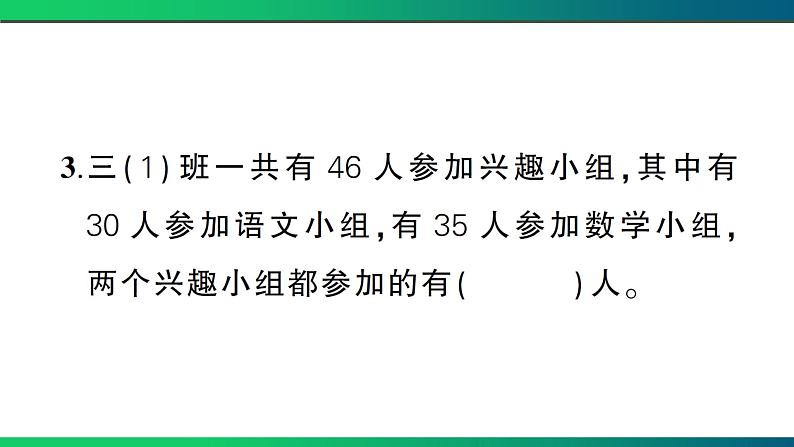 黄冈市黄州区2022~2023学年三年级数学(上册) 质量监测第5页