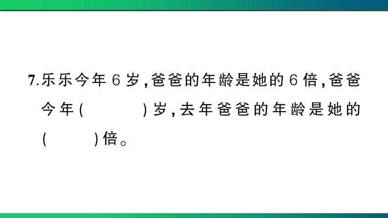 黄冈市黄州区2022~2023学年三年级数学(上册) 质量监测第8页