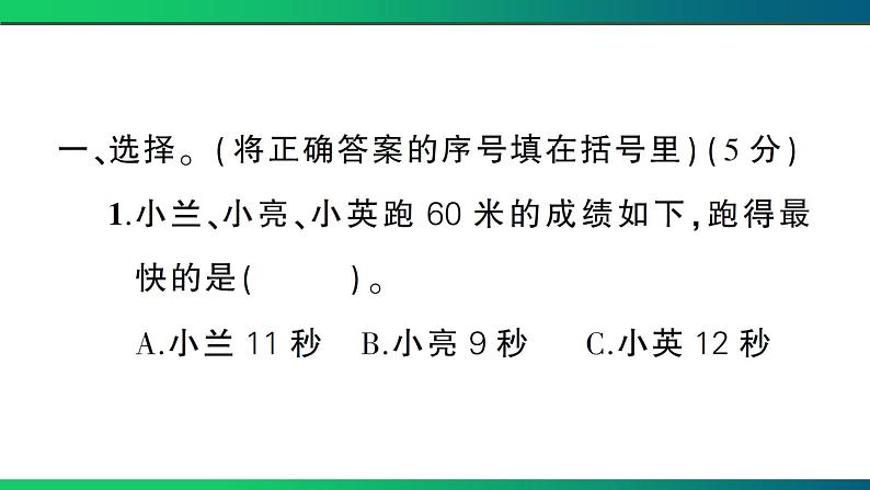 黄石市大冶市2022~2023学年三年级数学(上册) 素质教育目标检测第2页