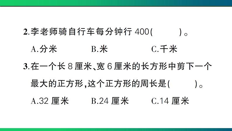 黄石市大冶市2022~2023学年三年级数学(上册) 素质教育目标检测第3页