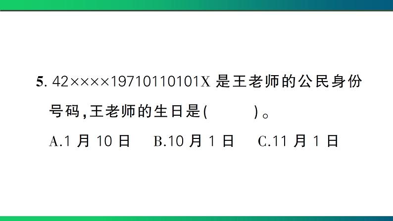 黄石市大冶市2022~2023学年三年级数学(上册) 素质教育目标检测第5页