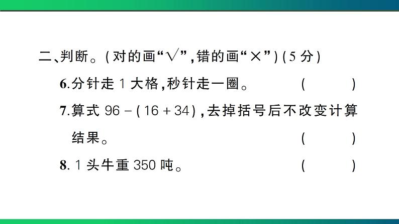 黄石市大冶市2022~2023学年三年级数学(上册) 素质教育目标检测第6页