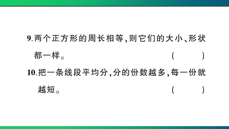 黄石市大冶市2022~2023学年三年级数学(上册) 素质教育目标检测第7页