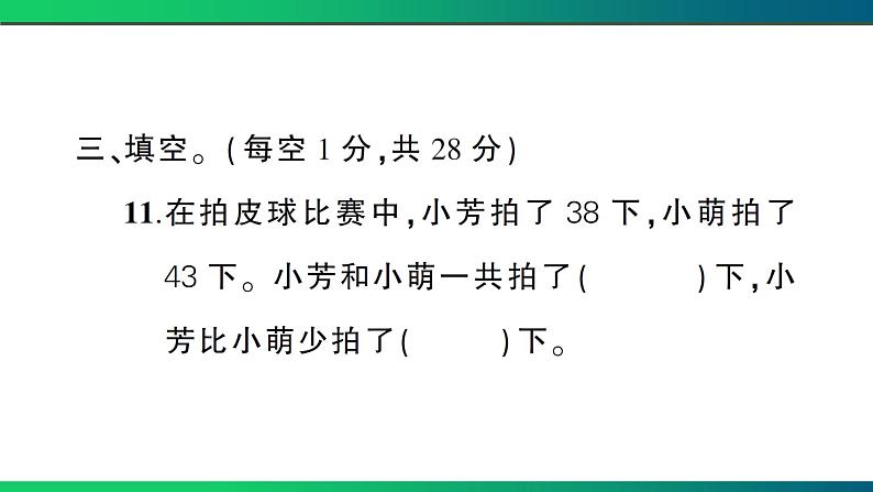 黄石市大冶市2022~2023学年三年级数学(上册) 素质教育目标检测第8页