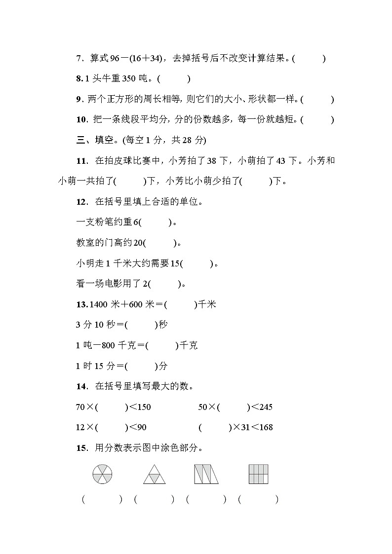 黄石市大冶市2022～2023学年三年级数学(上册)素质教育目标检测第2页