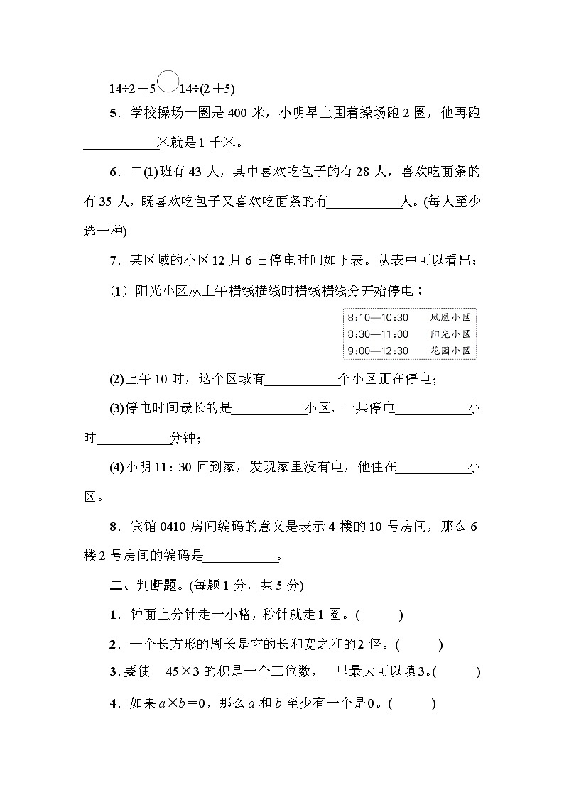 荆州市松滋市2022～2023学年三年级数学(上册)期末考试第2页