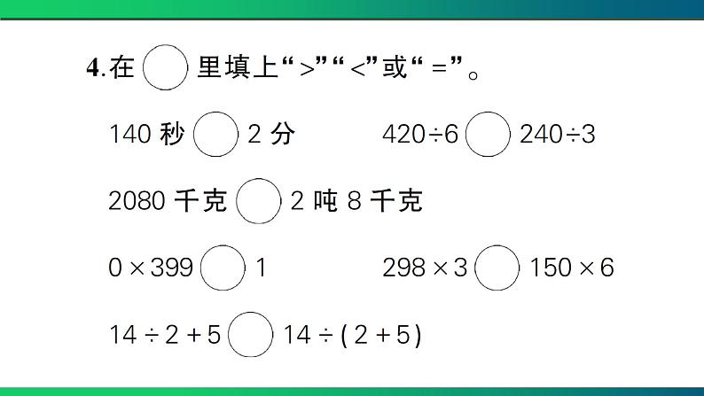 荆州市松滋市2022~2023学年三年级数学(上册) 期末考试第4页