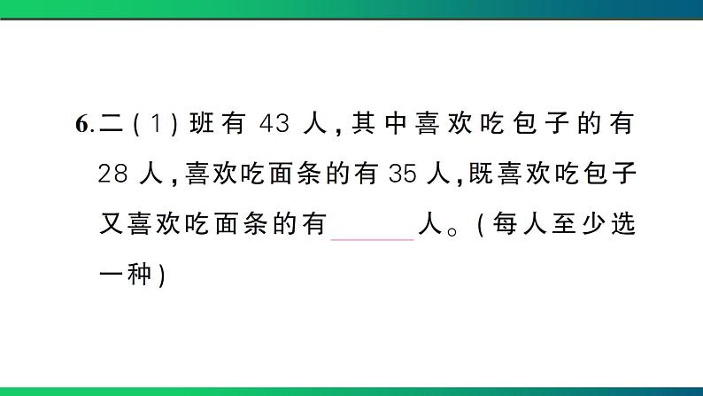 荆州市松滋市2022~2023学年三年级数学(上册) 期末考试第6页