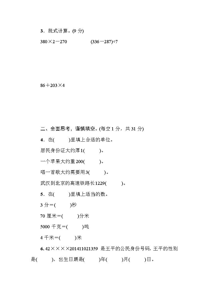 武汉市武昌区2022～2023学年三年级数学(上册)期末测试第2页