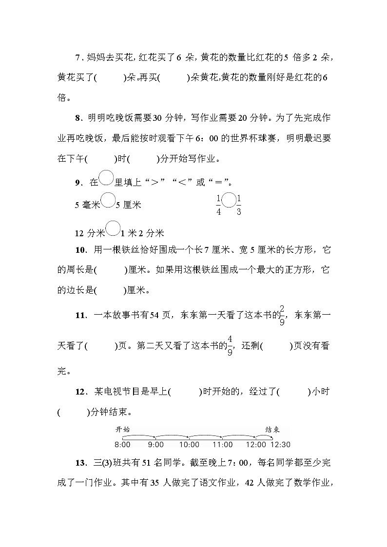 武汉市武昌区2022～2023学年三年级数学(上册)期末测试第3页