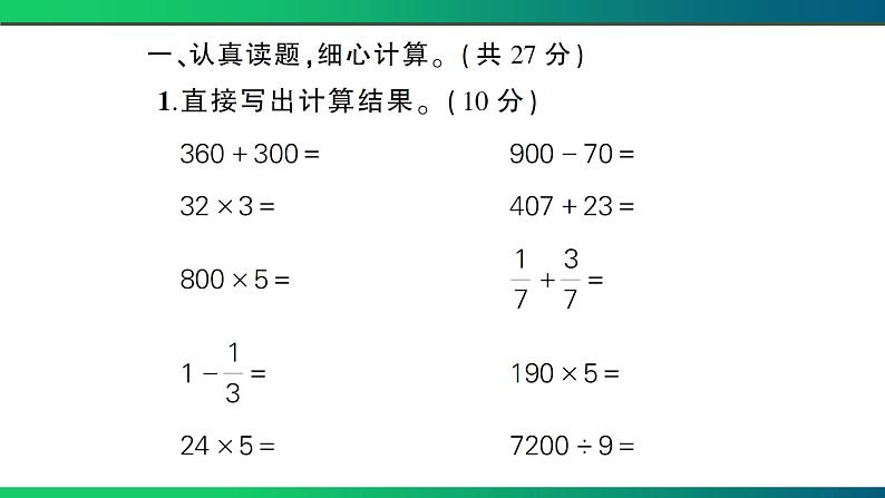 武汉市武昌区2022~2023学年三年级数学(上册) 期末测试第2页