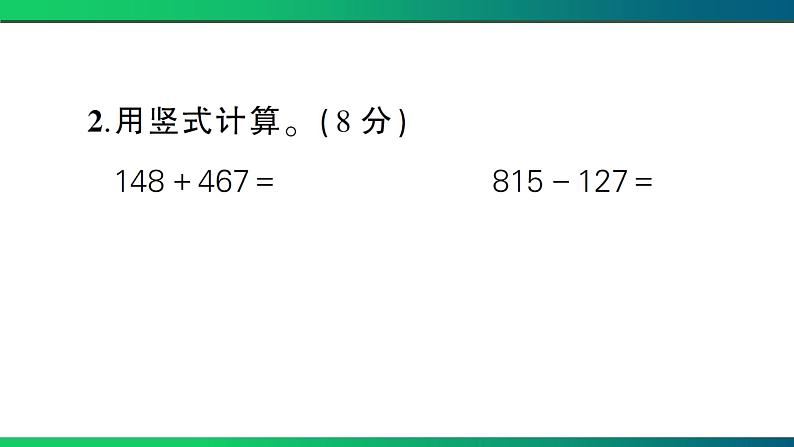 武汉市武昌区2022~2023学年三年级数学(上册) 期末测试第3页