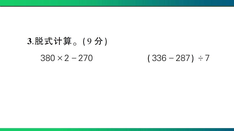 武汉市武昌区2022~2023学年三年级数学(上册) 期末测试第5页