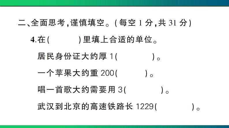 武汉市武昌区2022~2023学年三年级数学(上册) 期末测试第6页