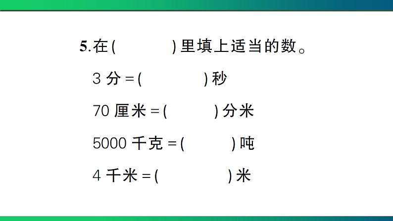 武汉市武昌区2022~2023学年三年级数学(上册) 期末测试第7页