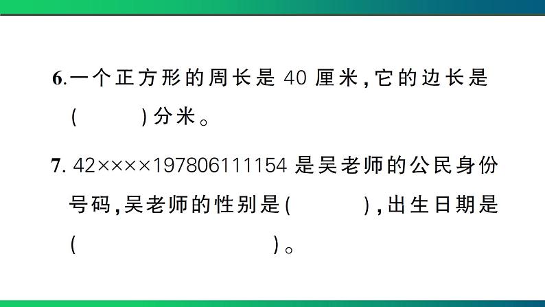 咸宁市崇阳县2022~2023学年三年级数学(上册) 期末质量监测考试第6页