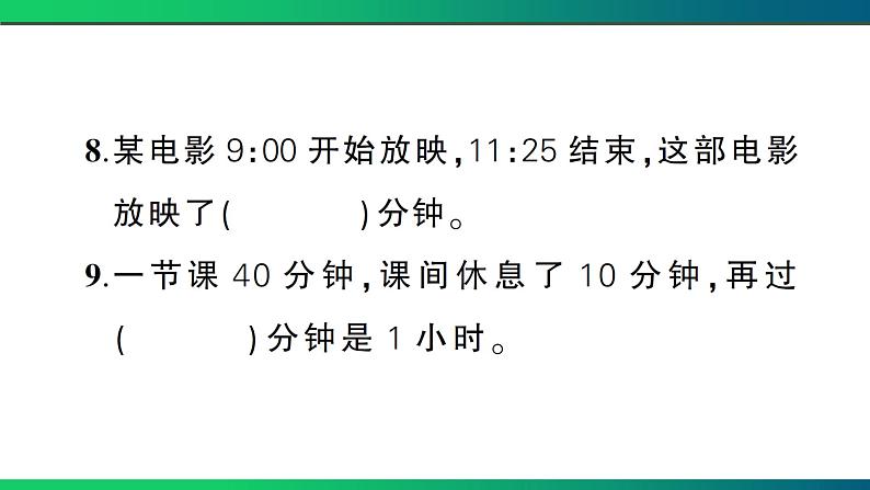 咸宁市崇阳县2022~2023学年三年级数学(上册) 期末质量监测考试第7页