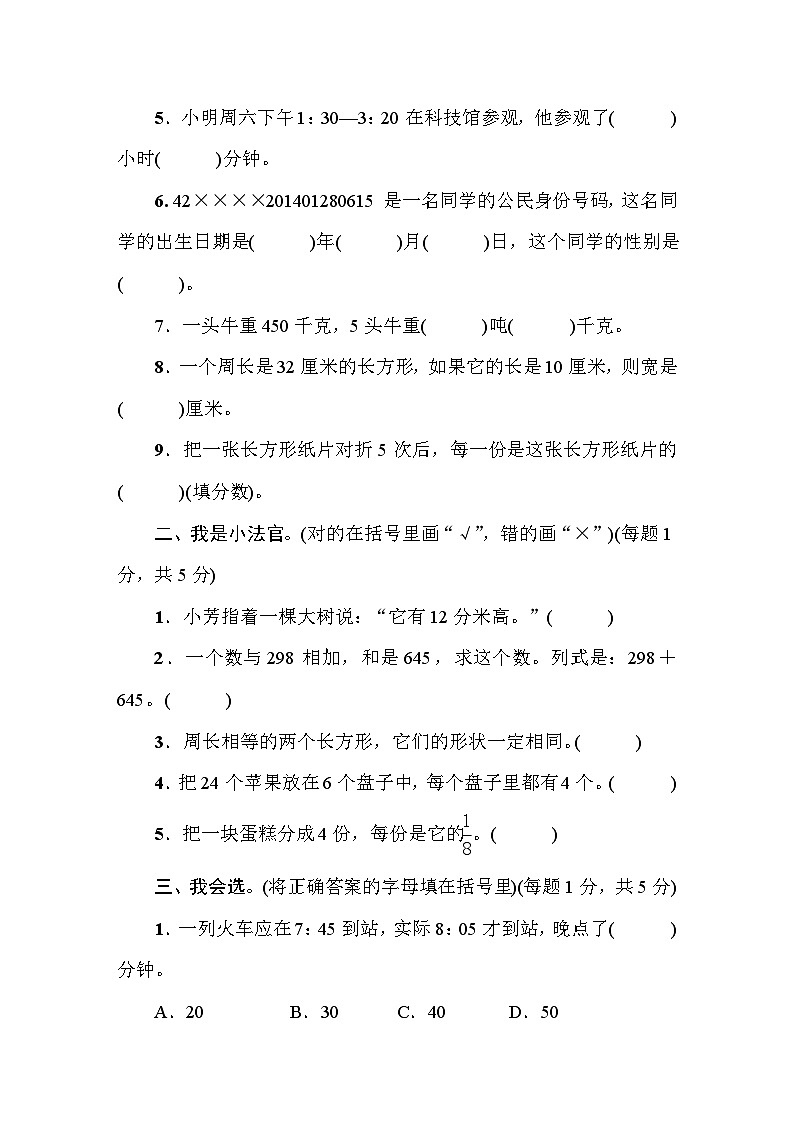 襄阳市东津新区2022～2023学年三年级数学(上册)期末试题第2页