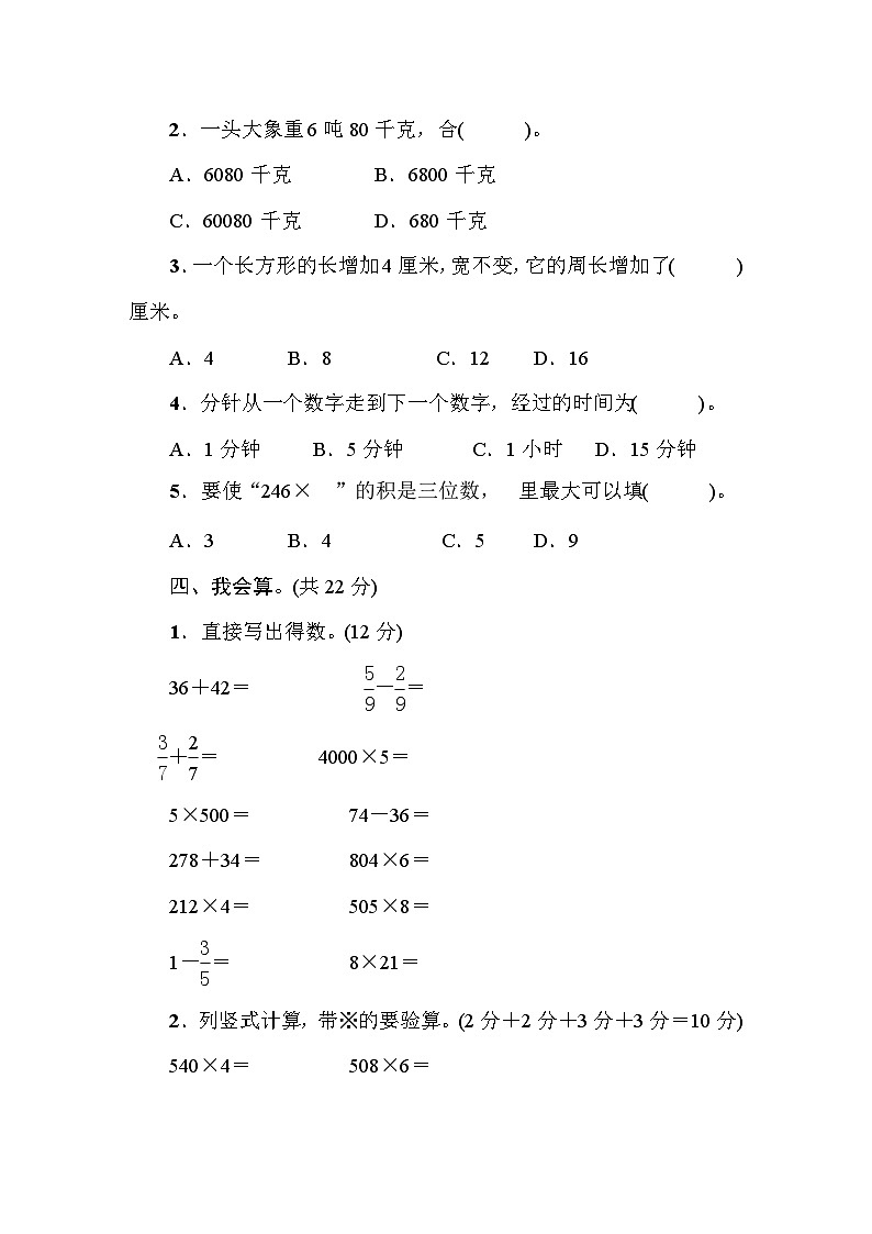 襄阳市东津新区2022～2023学年三年级数学(上册)期末试题第3页