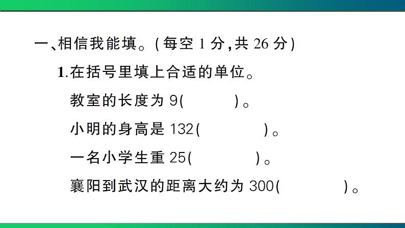 襄阳市东津新区2022~2023学年三年级数学(上册) 期末试题第2页