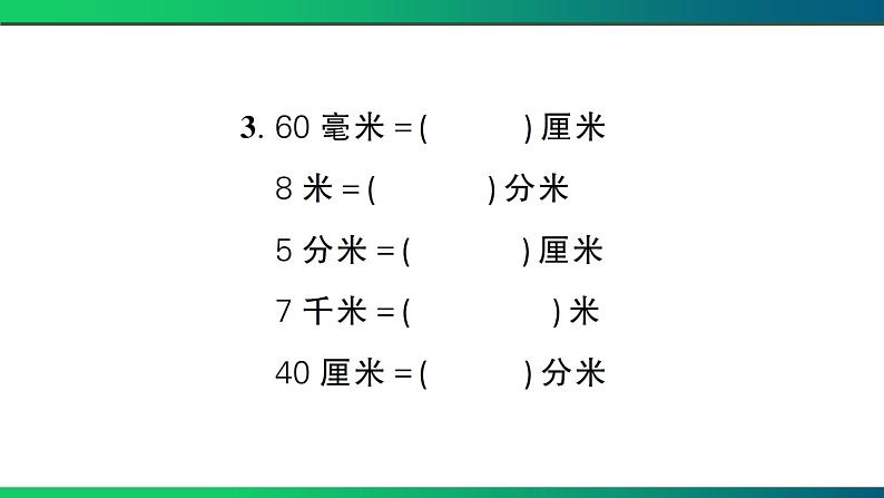 襄阳市东津新区2022~2023学年三年级数学(上册) 期末试题第4页