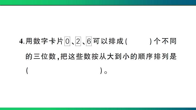 襄阳市东津新区2022~2023学年三年级数学(上册) 期末试题第6页