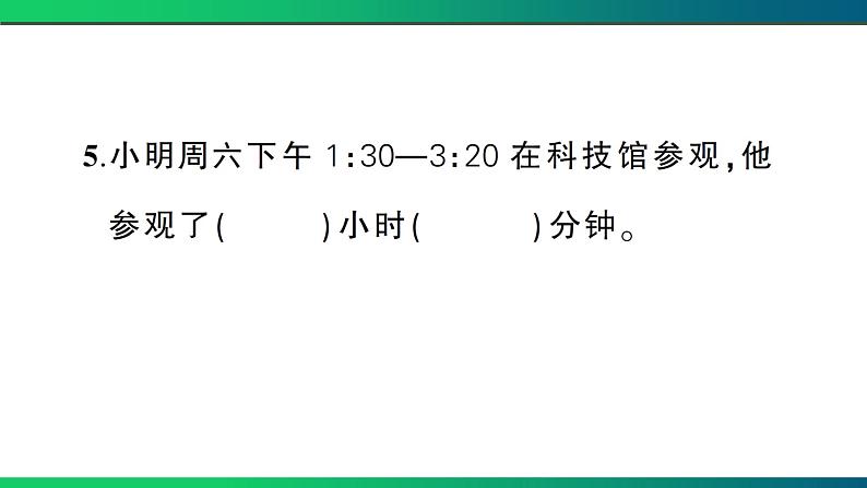 襄阳市东津新区2022~2023学年三年级数学(上册) 期末试题第7页