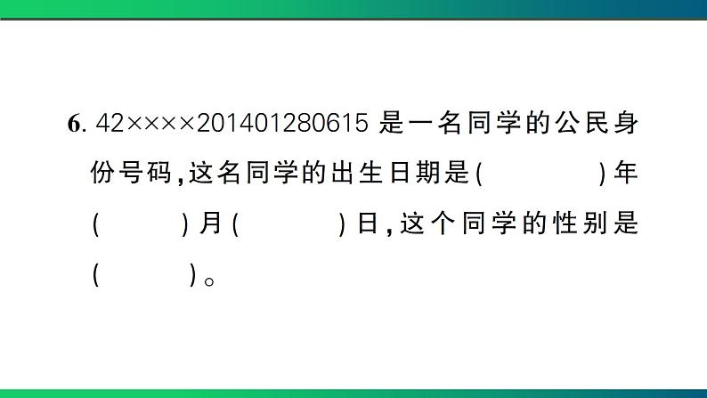 襄阳市东津新区2022~2023学年三年级数学(上册) 期末试题第8页