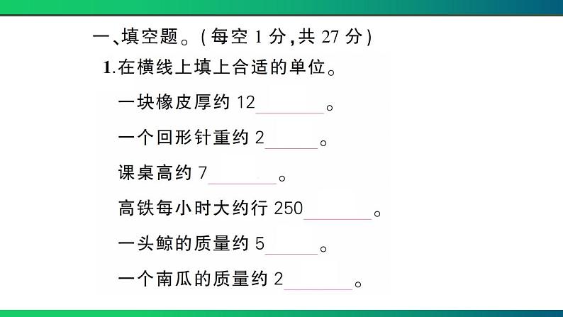 孝感市汉川市2022~2023学年三年级数学（上册）期末试卷第2页