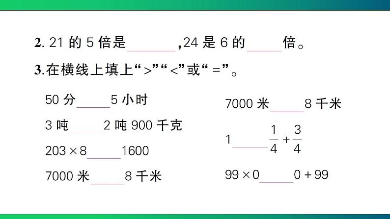 孝感市汉川市2022~2023学年三年级数学（上册）期末试卷第3页