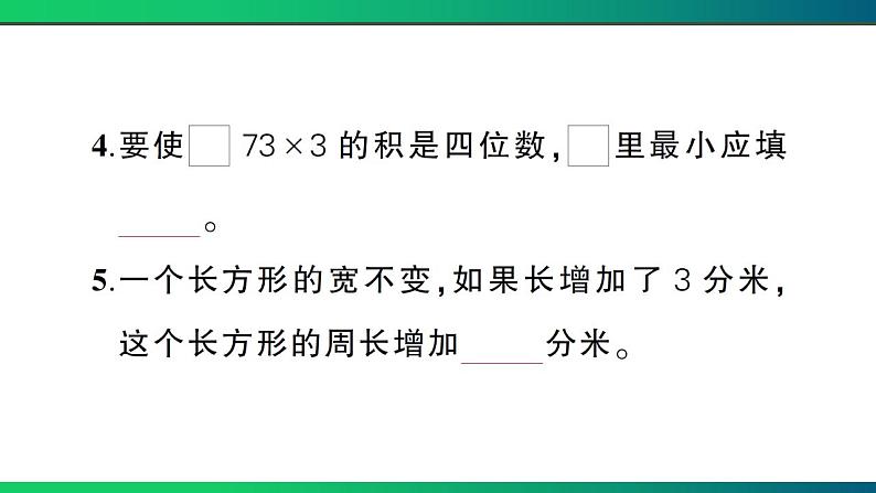 孝感市汉川市2022~2023学年三年级数学（上册）期末试卷第4页