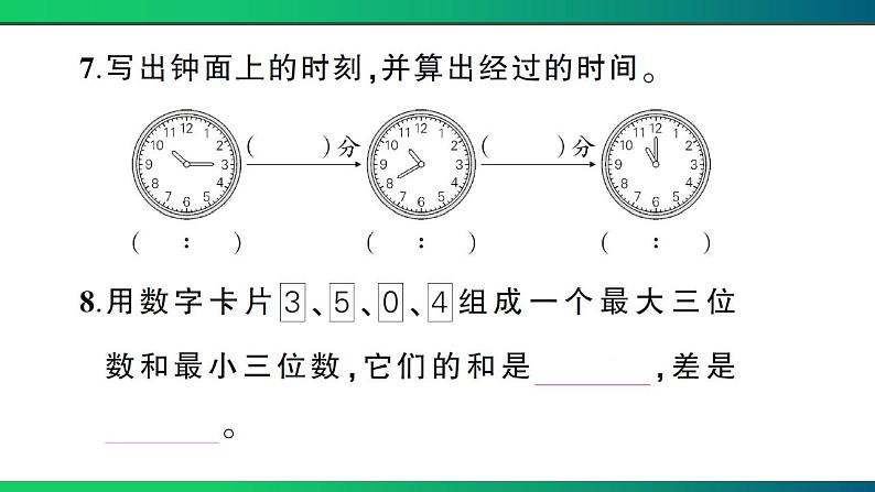 孝感市汉川市2022~2023学年三年级数学（上册）期末试卷第6页