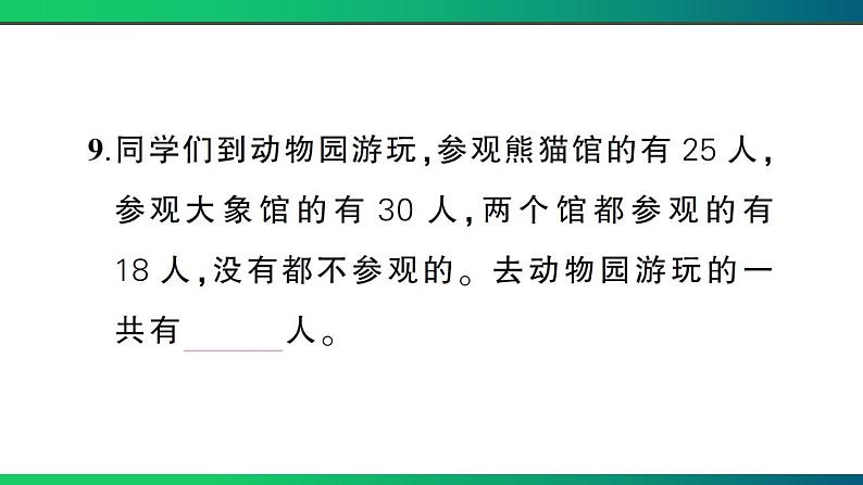 孝感市汉川市2022~2023学年三年级数学（上册）期末试卷第7页