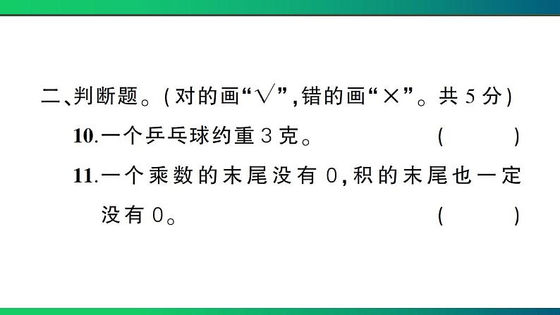 孝感市汉川市2022~2023学年三年级数学（上册）期末试卷第8页