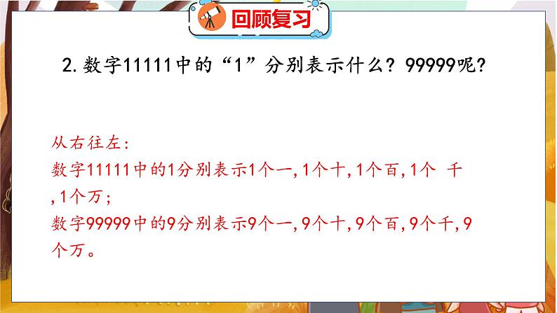 第一单元  第一课时  数一数 北师数学4年级上【教学课件】04