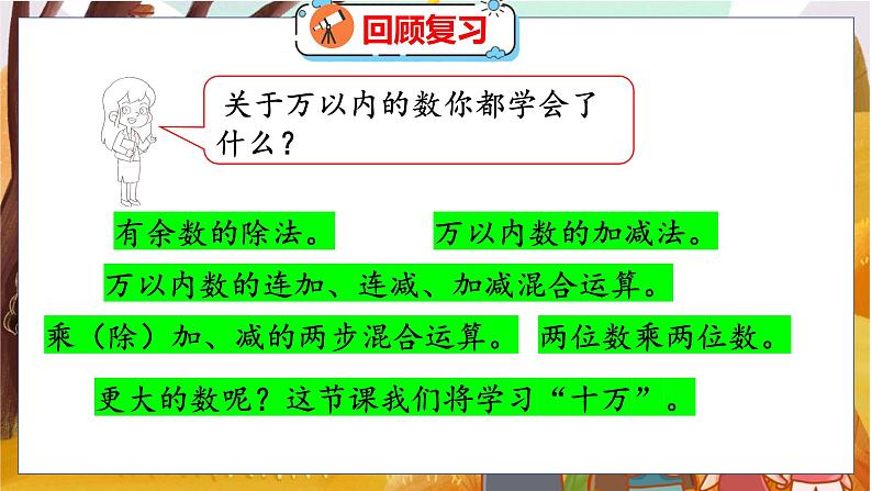 第一单元  第一课时  数一数 北师数学4年级上【教学课件】05