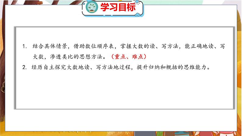 第一单元  第三课时  人口普查 北师数学4年级上【教学课件】02