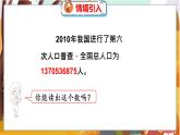 第一单元  第三课时  人口普查 北师数学4年级上【教学课件】