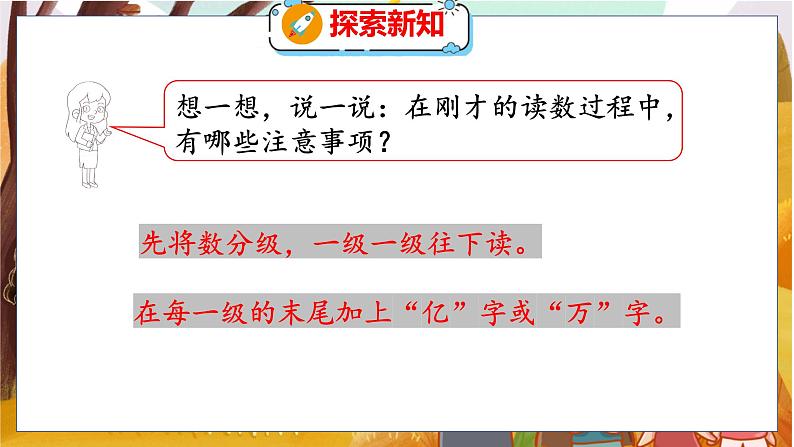 第一单元  第三课时  人口普查 北师数学4年级上【教学课件】08