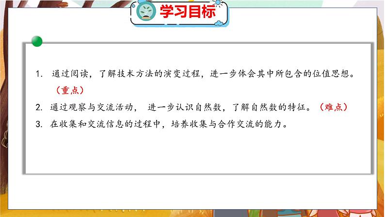 第一单元  第六课时  从结绳计数说起 北师数学4年级上【教学课件】02