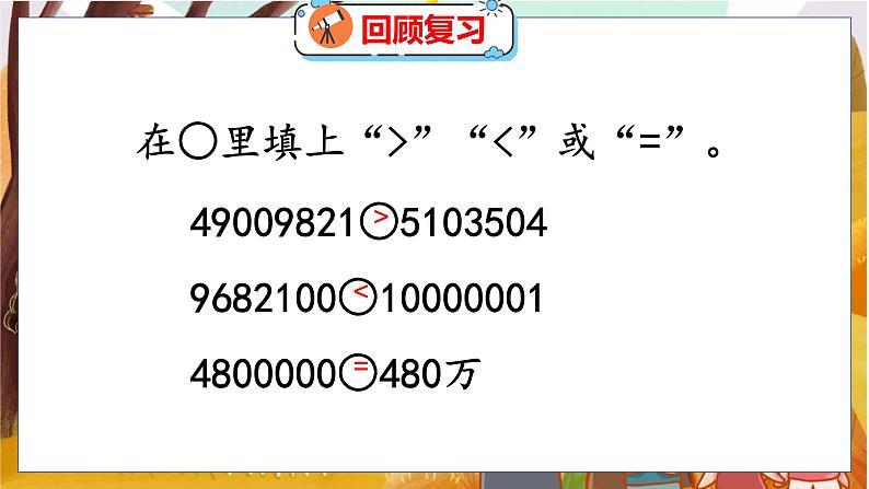 第一单元  第六课时  从结绳计数说起 北师数学4年级上【教学课件】03