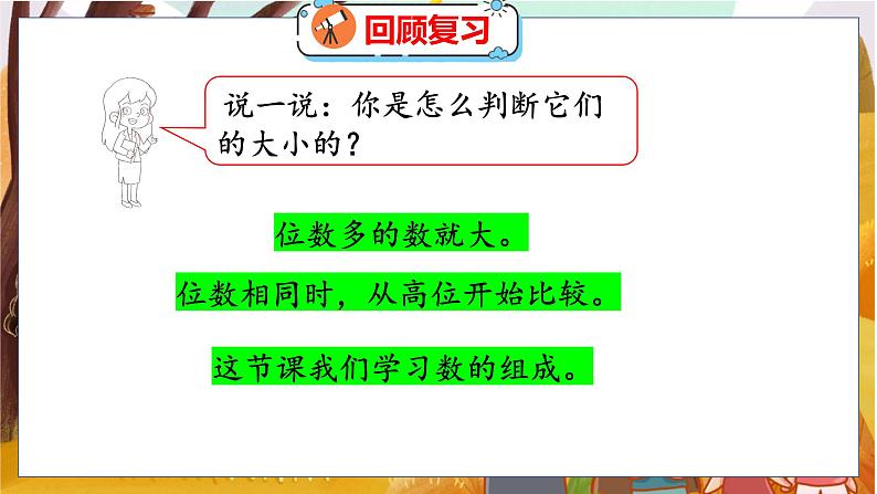 第一单元  第六课时  从结绳计数说起 北师数学4年级上【教学课件】04