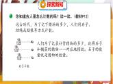 第一单元  第六课时  从结绳计数说起 北师数学4年级上【教学课件】