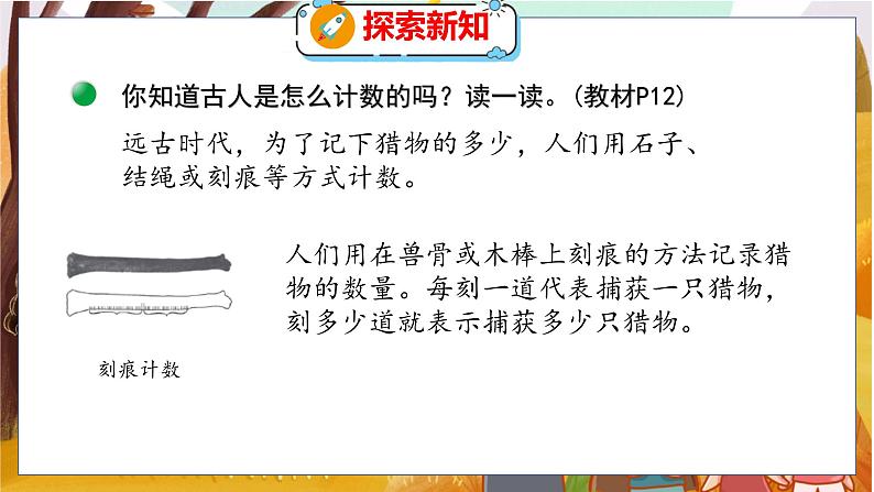 第一单元  第六课时  从结绳计数说起 北师数学4年级上【教学课件】07