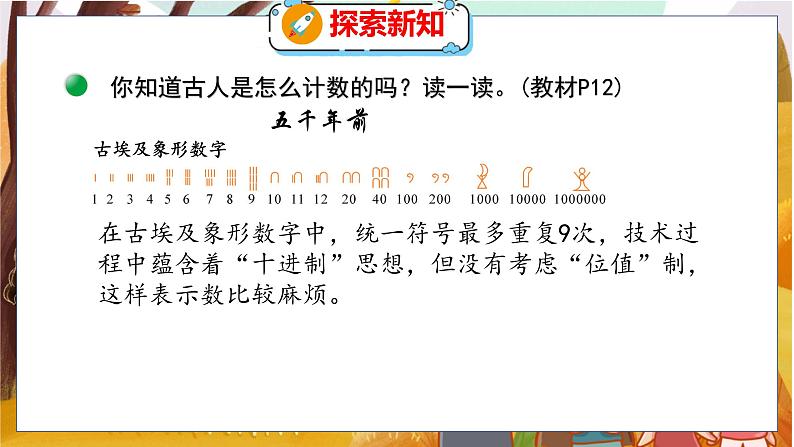 第一单元  第六课时  从结绳计数说起 北师数学4年级上【教学课件】08